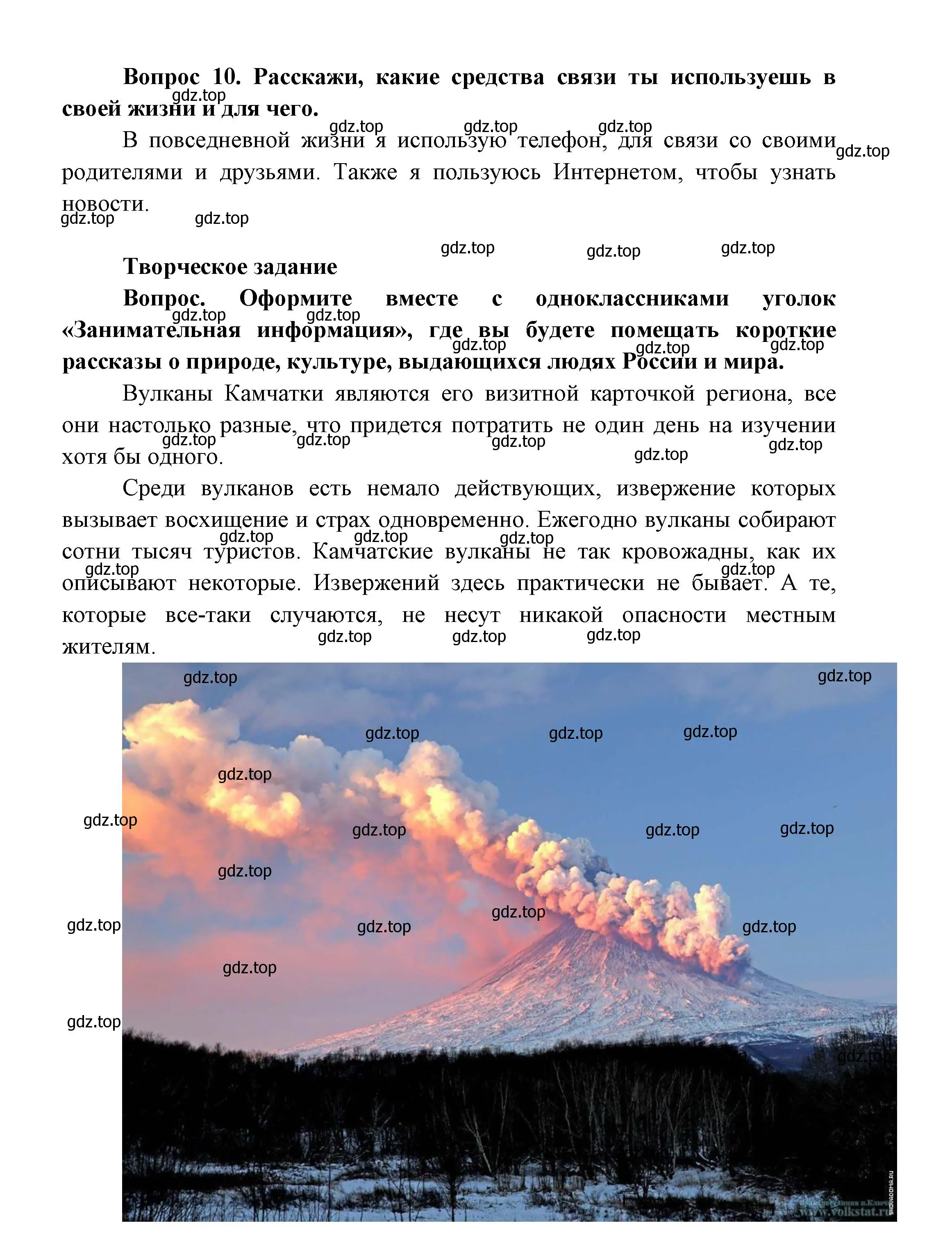 Решение номер 10 (страница 46) гдз по окружающему миру 3 класс Плешаков, Новицкая, учебник 1 часть