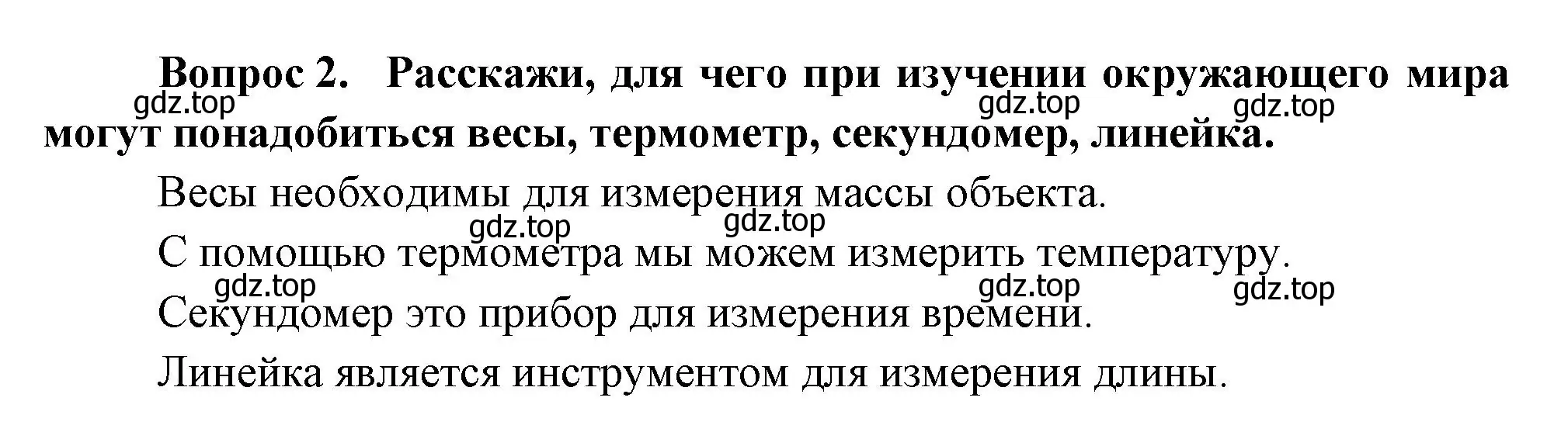 Решение номер 2 (страница 46) гдз по окружающему миру 3 класс Плешаков, Новицкая, учебник 1 часть