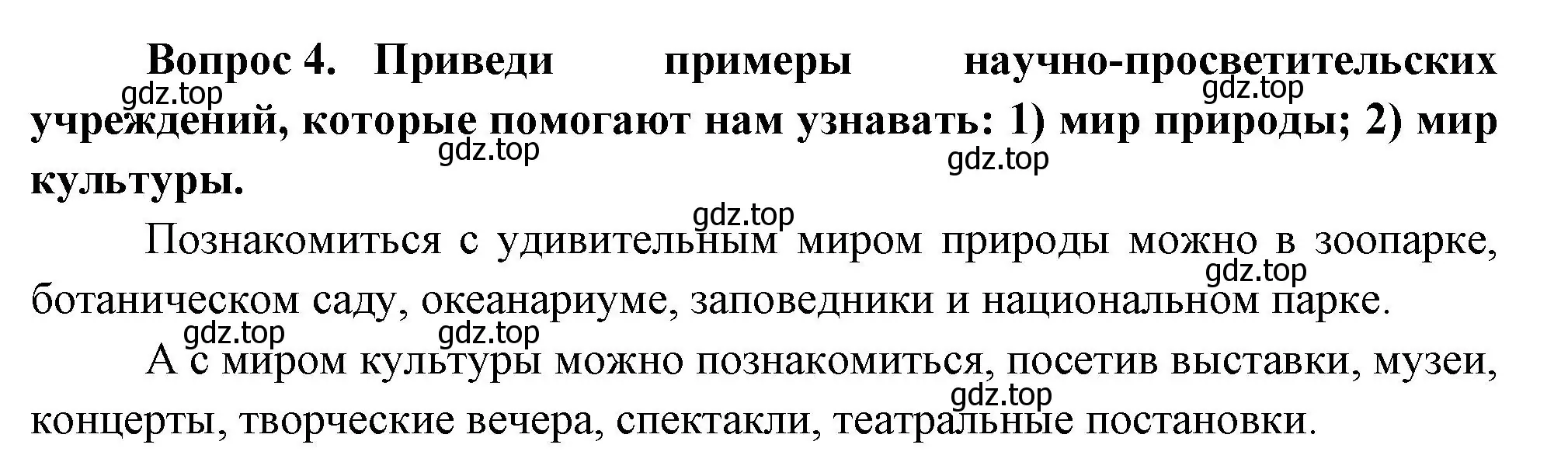 Решение номер 4 (страница 46) гдз по окружающему миру 3 класс Плешаков, Новицкая, учебник 1 часть