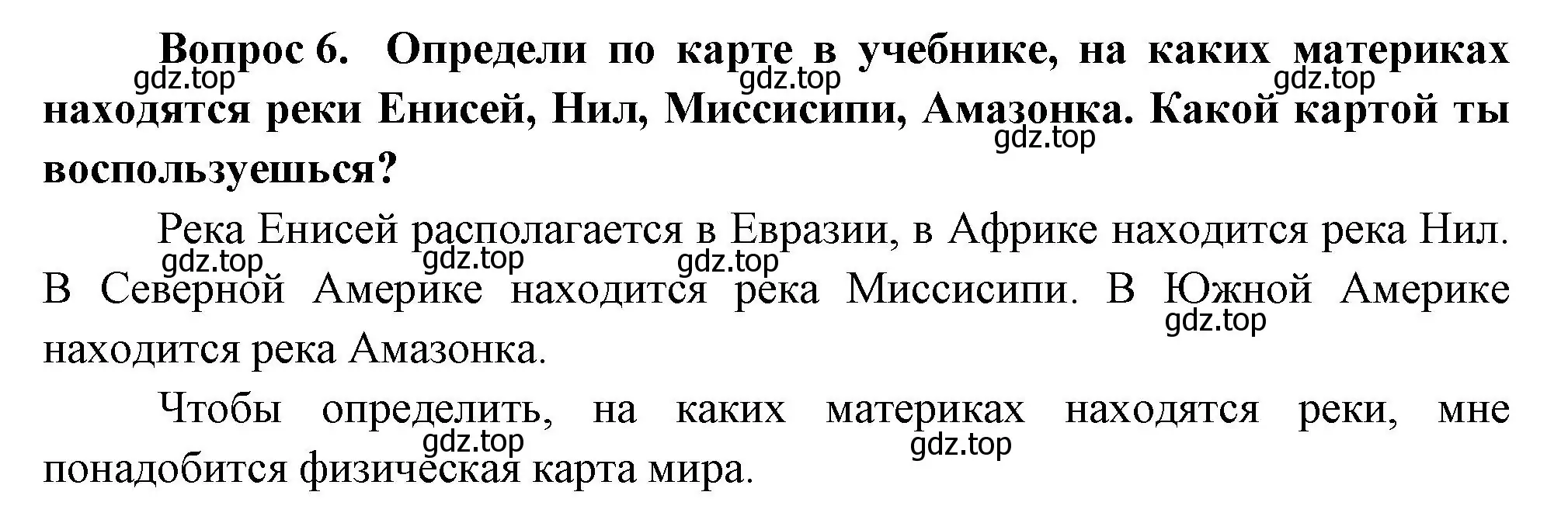 Решение номер 6 (страница 46) гдз по окружающему миру 3 класс Плешаков, Новицкая, учебник 1 часть