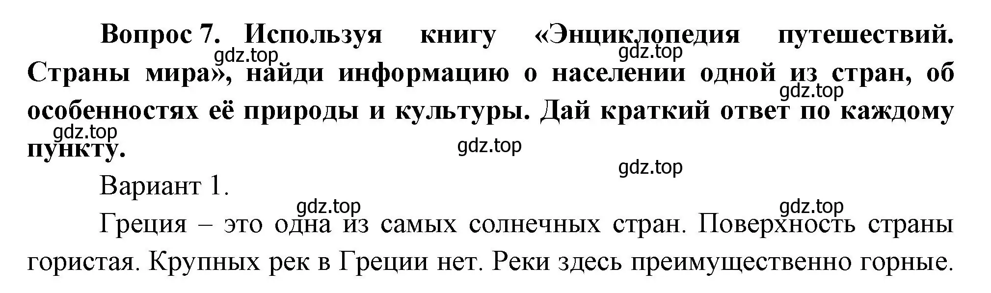 Решение номер 7 (страница 46) гдз по окружающему миру 3 класс Плешаков, Новицкая, учебник 1 часть