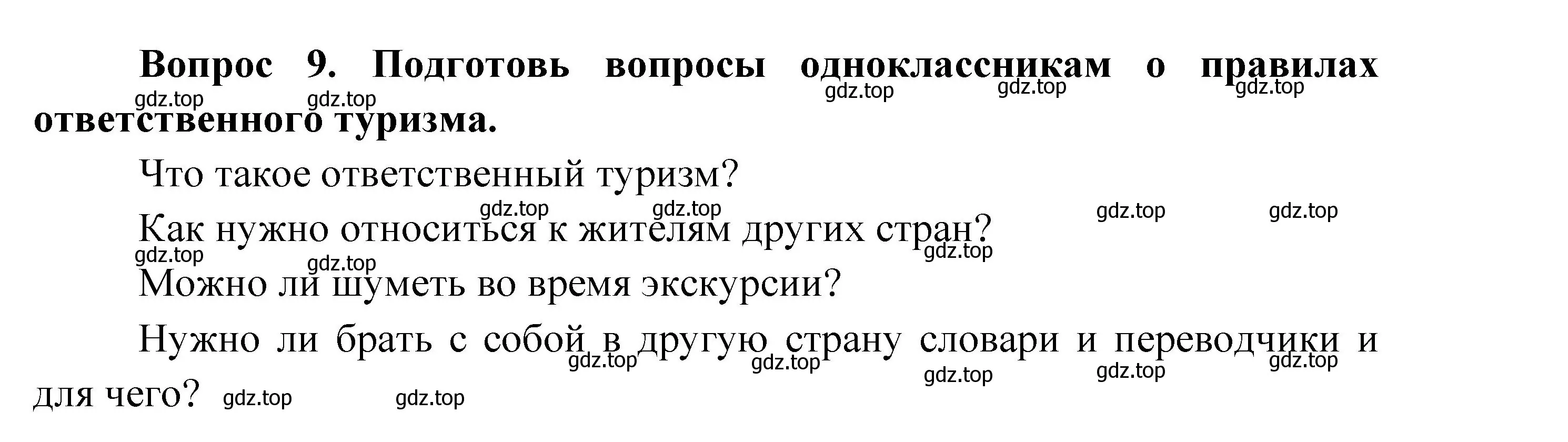 Решение номер 9 (страница 46) гдз по окружающему миру 3 класс Плешаков, Новицкая, учебник 1 часть