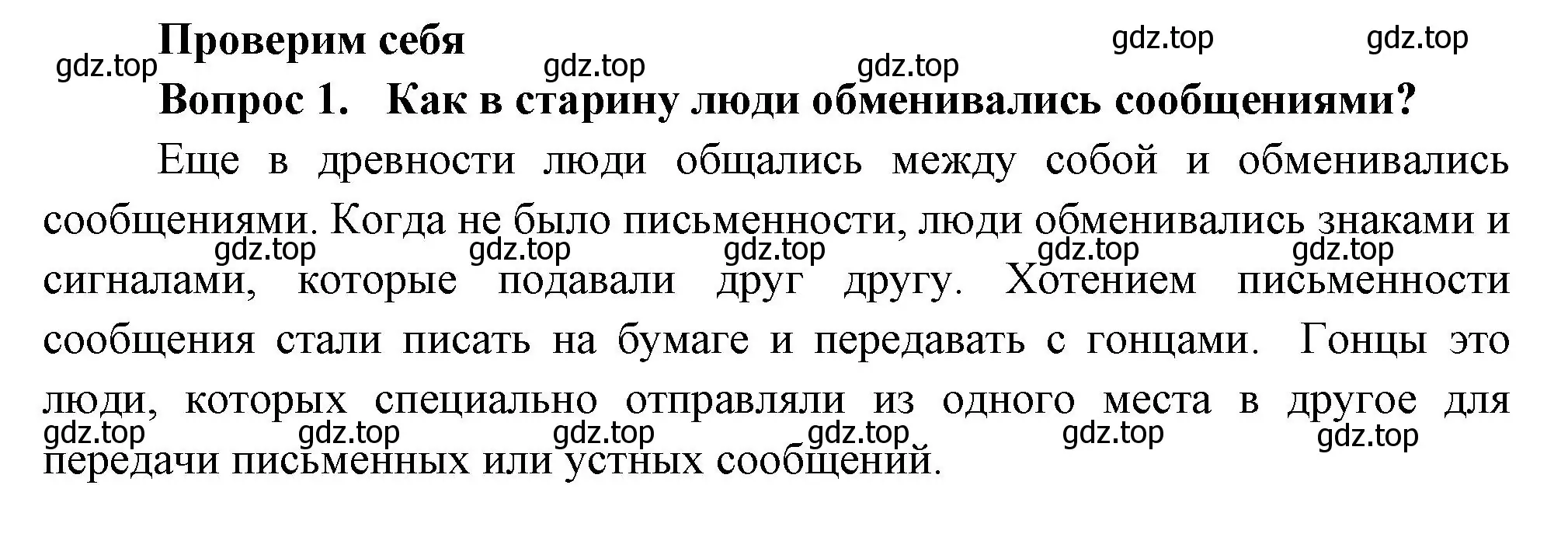 Решение номер 1 (страница 45) гдз по окружающему миру 3 класс Плешаков, Новицкая, учебник 1 часть