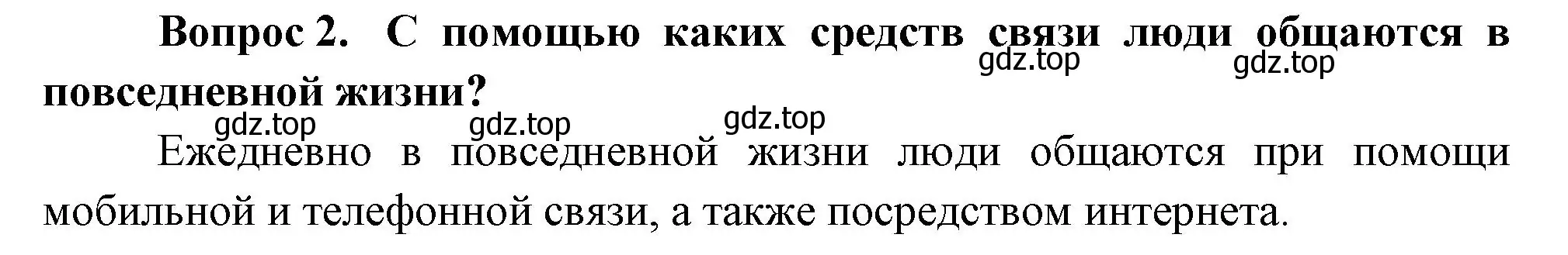 Решение номер 2 (страница 45) гдз по окружающему миру 3 класс Плешаков, Новицкая, учебник 1 часть