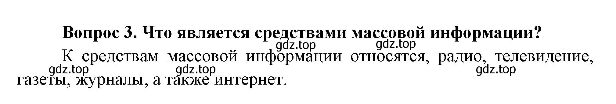 Решение номер 3 (страница 45) гдз по окружающему миру 3 класс Плешаков, Новицкая, учебник 1 часть