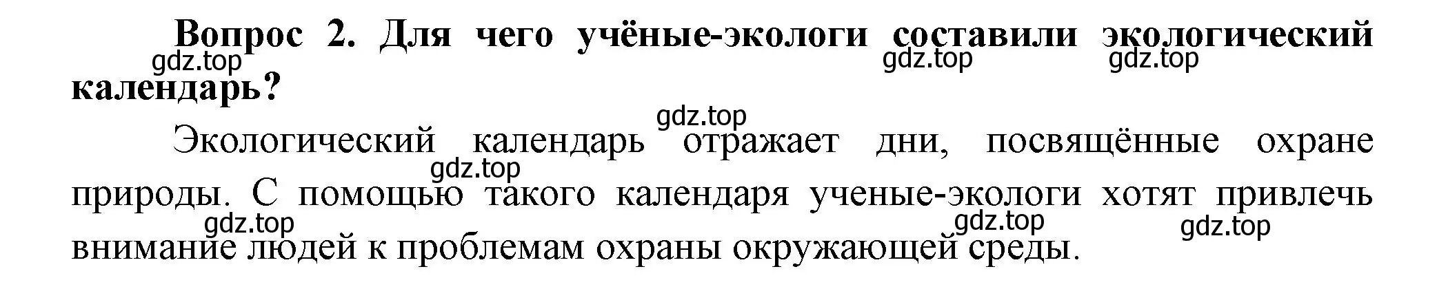 Решение номер 2 (страница 48) гдз по окружающему миру 3 класс Плешаков, Новицкая, учебник 1 часть