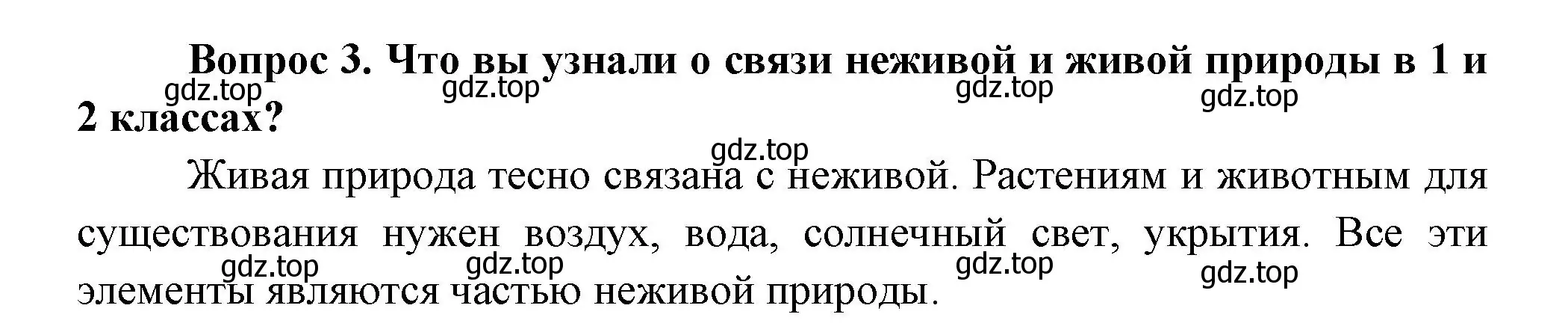 Решение номер 3 (страница 48) гдз по окружающему миру 3 класс Плешаков, Новицкая, учебник 1 часть