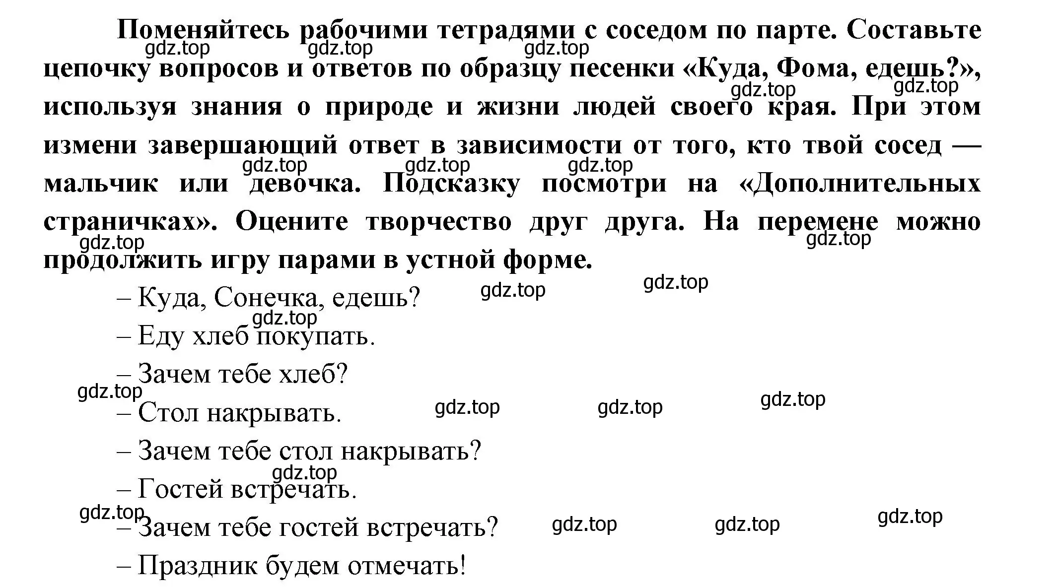 Решение номер Поиграем! (страница 51) гдз по окружающему миру 3 класс Плешаков, Новицкая, учебник 1 часть