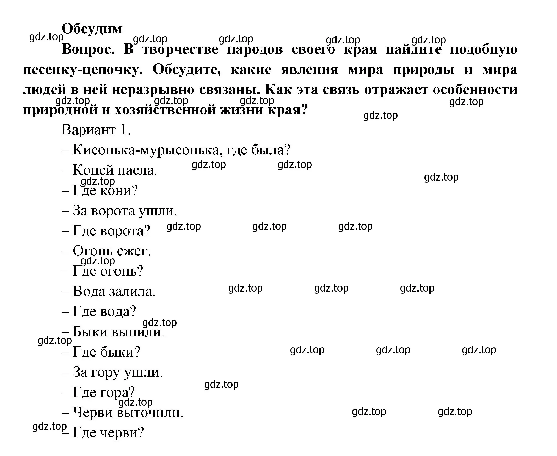 Решение номер Обсудим (страница 51) гдз по окружающему миру 3 класс Плешаков, Новицкая, учебник 1 часть