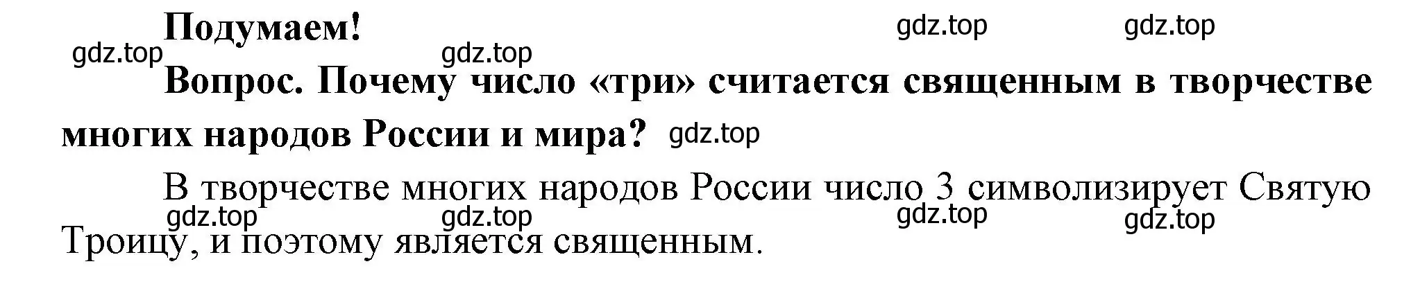 Решение номер Подумаем! (страница 51) гдз по окружающему миру 3 класс Плешаков, Новицкая, учебник 1 часть