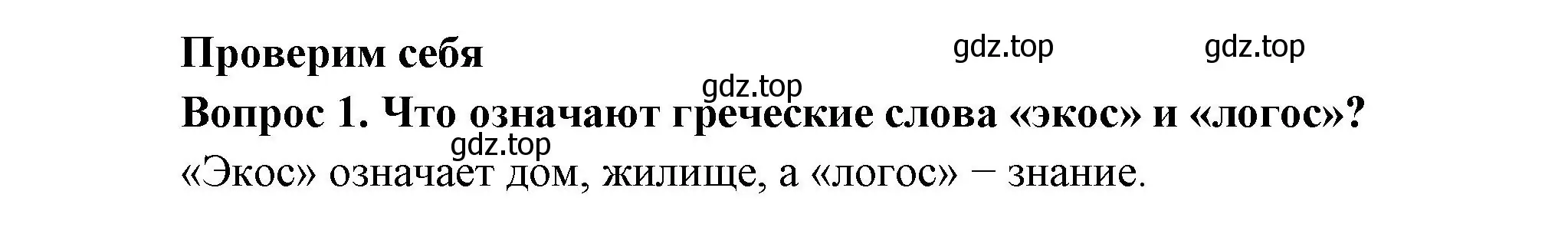 Решение номер 1 (страница 51) гдз по окружающему миру 3 класс Плешаков, Новицкая, учебник 1 часть