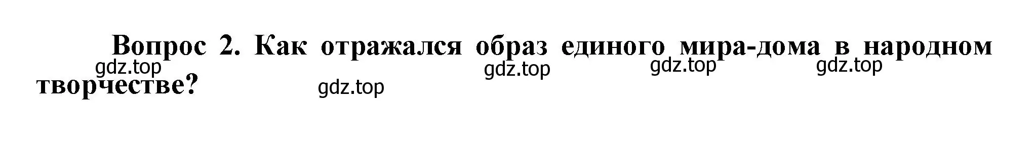 Решение номер 2 (страница 51) гдз по окружающему миру 3 класс Плешаков, Новицкая, учебник 1 часть