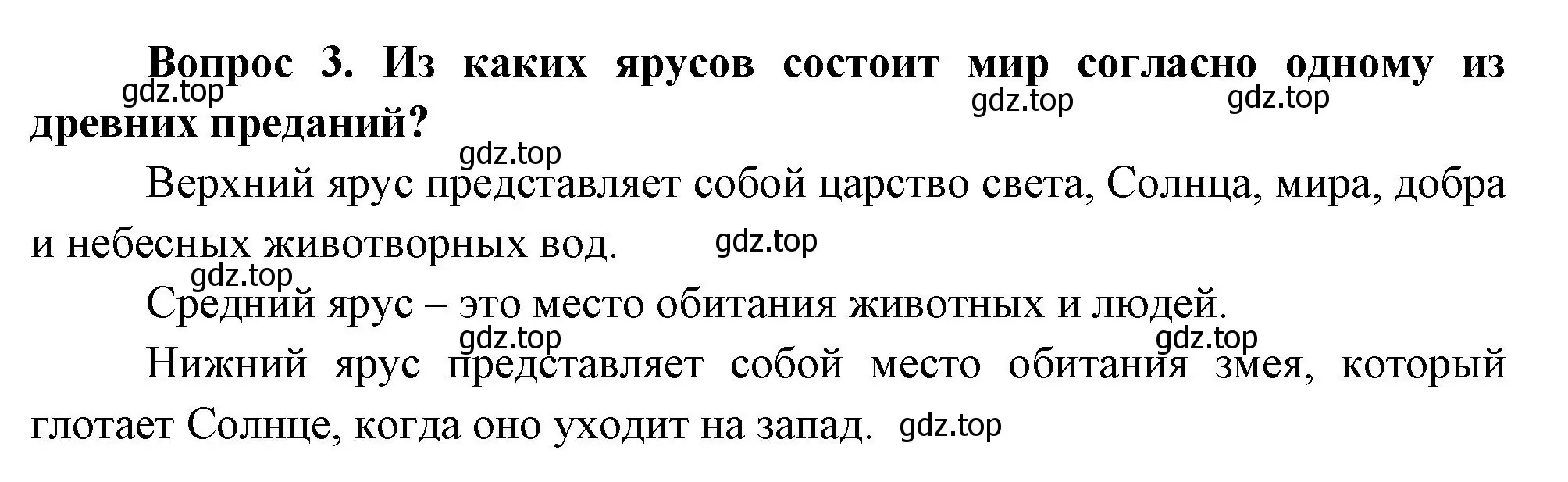 Решение номер 3 (страница 51) гдз по окружающему миру 3 класс Плешаков, Новицкая, учебник 1 часть