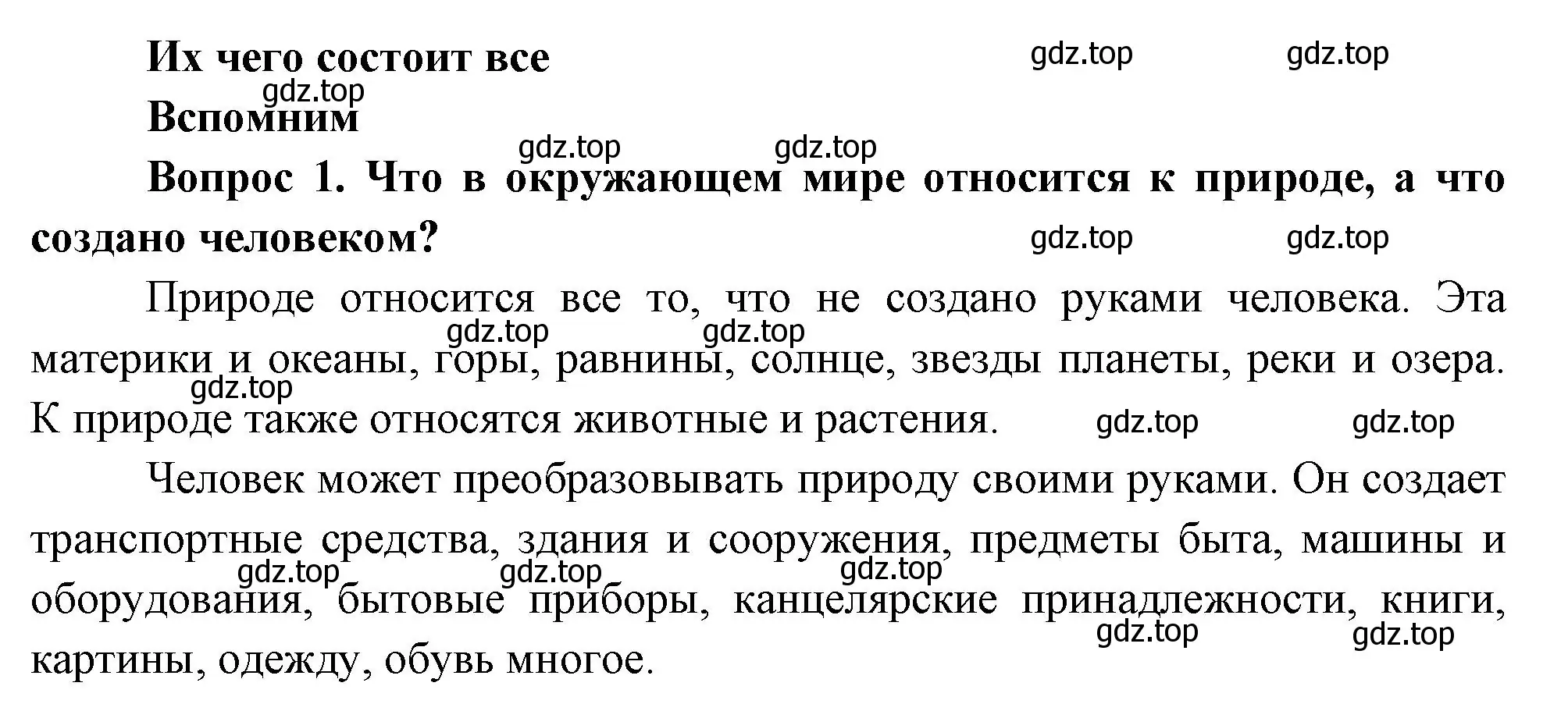 Решение номер 1 (страница 52) гдз по окружающему миру 3 класс Плешаков, Новицкая, учебник 1 часть