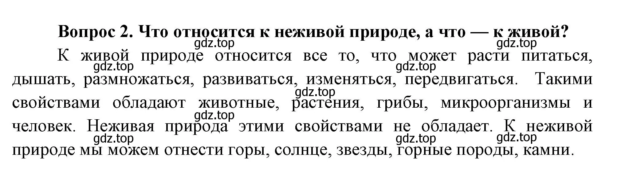 Решение номер 2 (страница 52) гдз по окружающему миру 3 класс Плешаков, Новицкая, учебник 1 часть