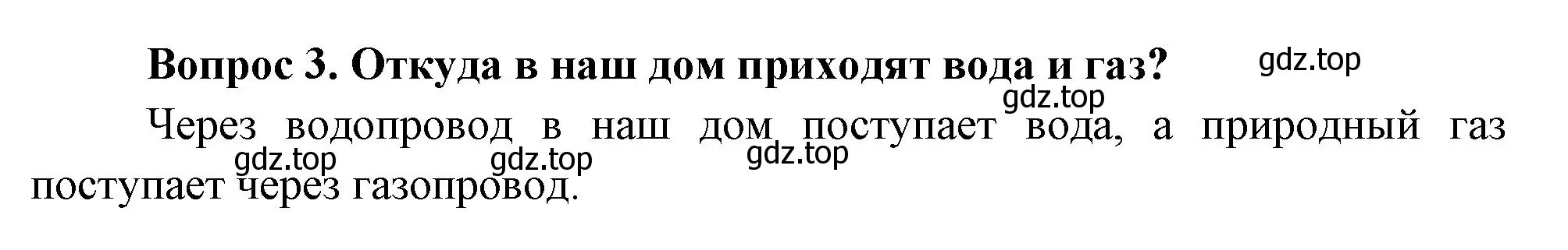 Решение номер 3 (страница 52) гдз по окружающему миру 3 класс Плешаков, Новицкая, учебник 1 часть