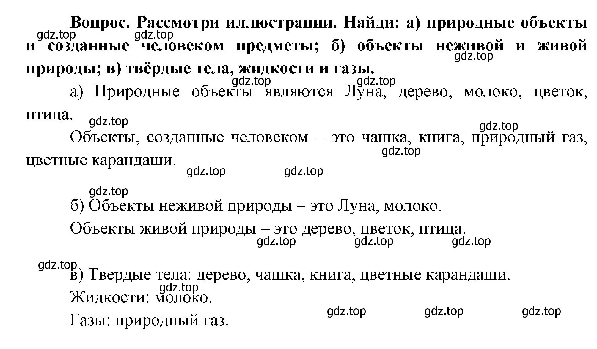 Решение номер Вопросы в параграфе (страница 53) гдз по окружающему миру 3 класс Плешаков, Новицкая, учебник 1 часть