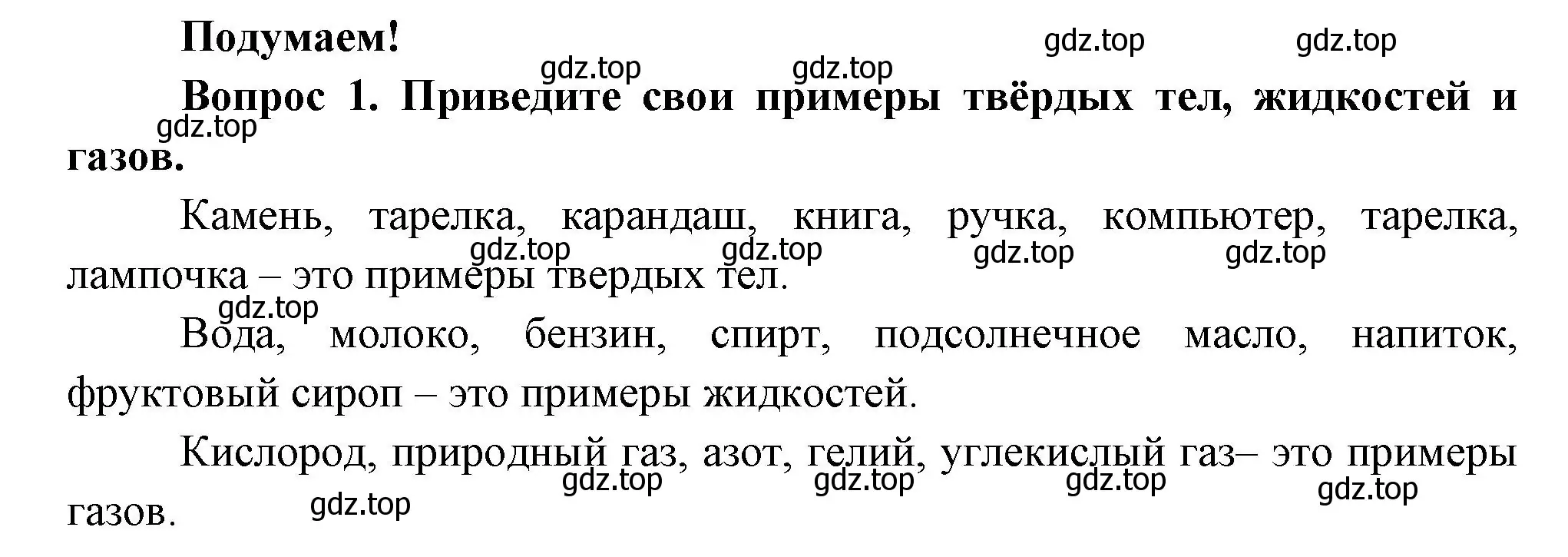 Решение номер 1 (страница 55) гдз по окружающему миру 3 класс Плешаков, Новицкая, учебник 1 часть