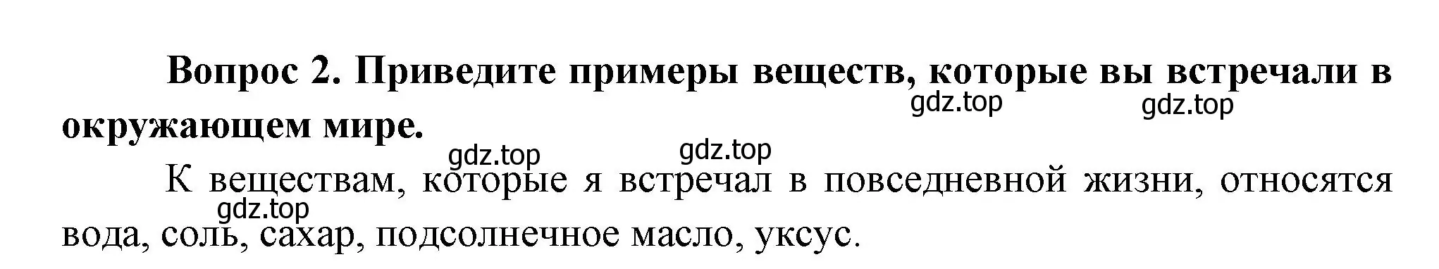 Решение номер 2 (страница 55) гдз по окружающему миру 3 класс Плешаков, Новицкая, учебник 1 часть