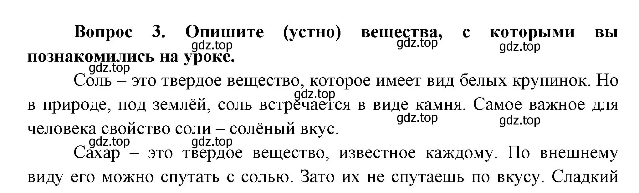 Решение номер 3 (страница 55) гдз по окружающему миру 3 класс Плешаков, Новицкая, учебник 1 часть