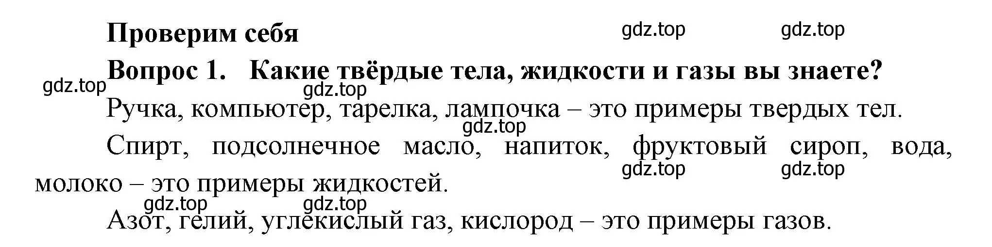 Решение номер 1 (страница 55) гдз по окружающему миру 3 класс Плешаков, Новицкая, учебник 1 часть