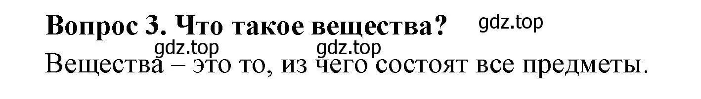 Решение номер 3 (страница 55) гдз по окружающему миру 3 класс Плешаков, Новицкая, учебник 1 часть