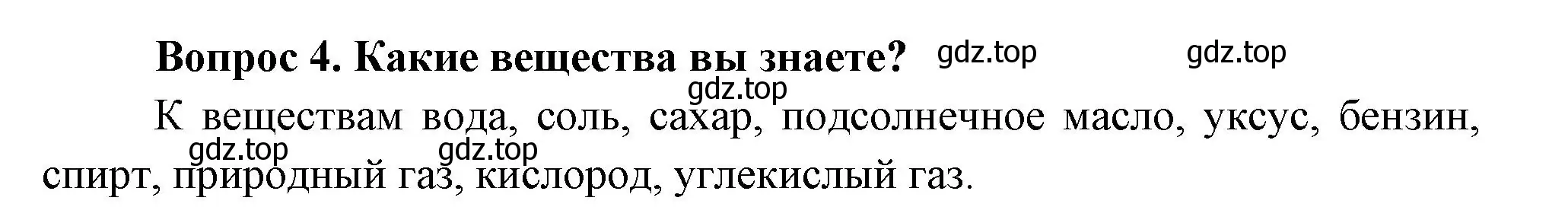 Решение номер 4 (страница 55) гдз по окружающему миру 3 класс Плешаков, Новицкая, учебник 1 часть