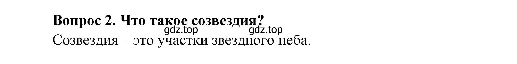 Решение номер 2 (страница 56) гдз по окружающему миру 3 класс Плешаков, Новицкая, учебник 1 часть