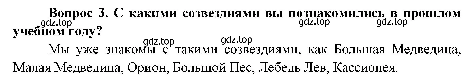 Решение номер 3 (страница 56) гдз по окружающему миру 3 класс Плешаков, Новицкая, учебник 1 часть