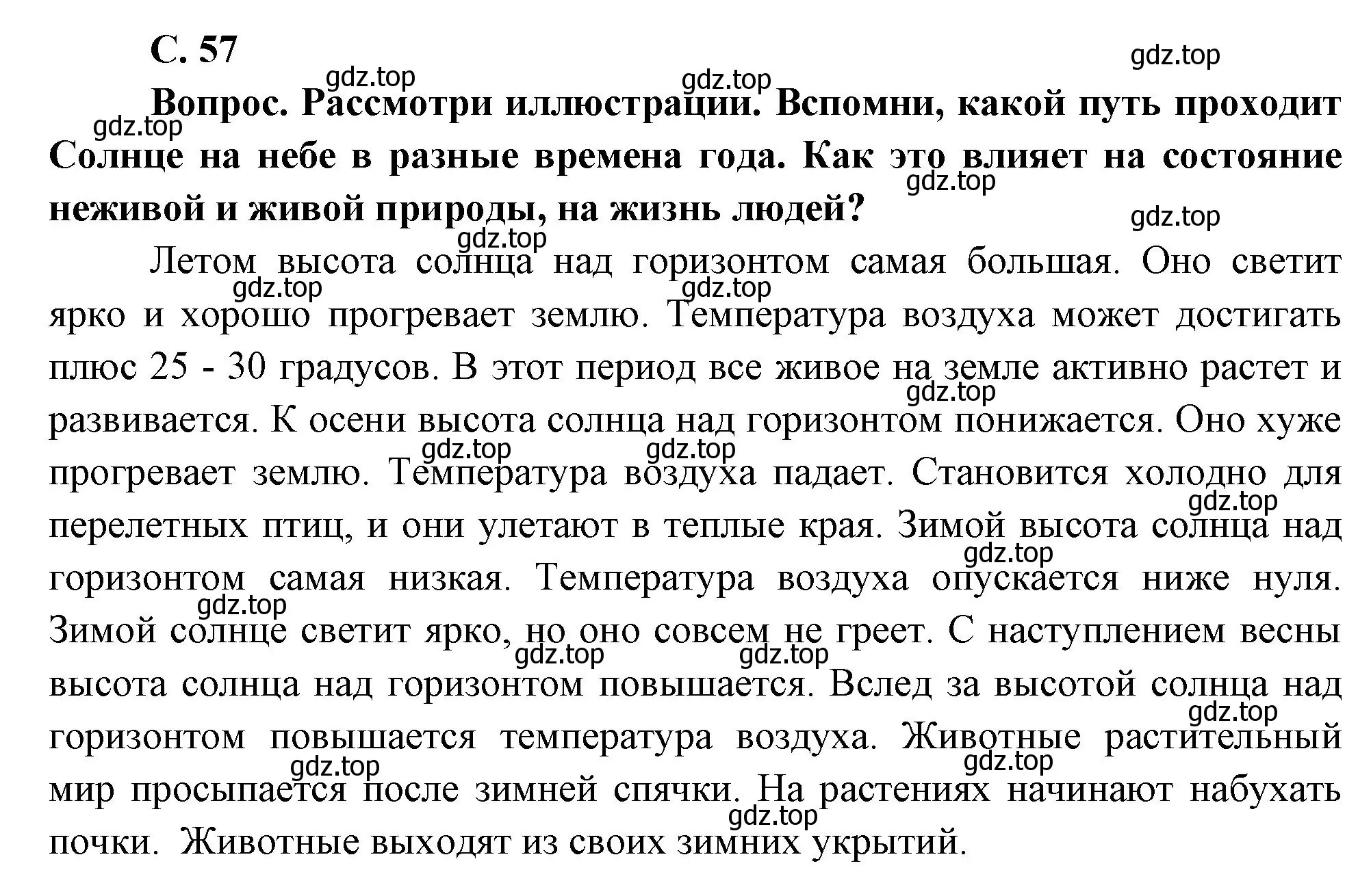 Решение номер 1 (страница 57) гдз по окружающему миру 3 класс Плешаков, Новицкая, учебник 1 часть