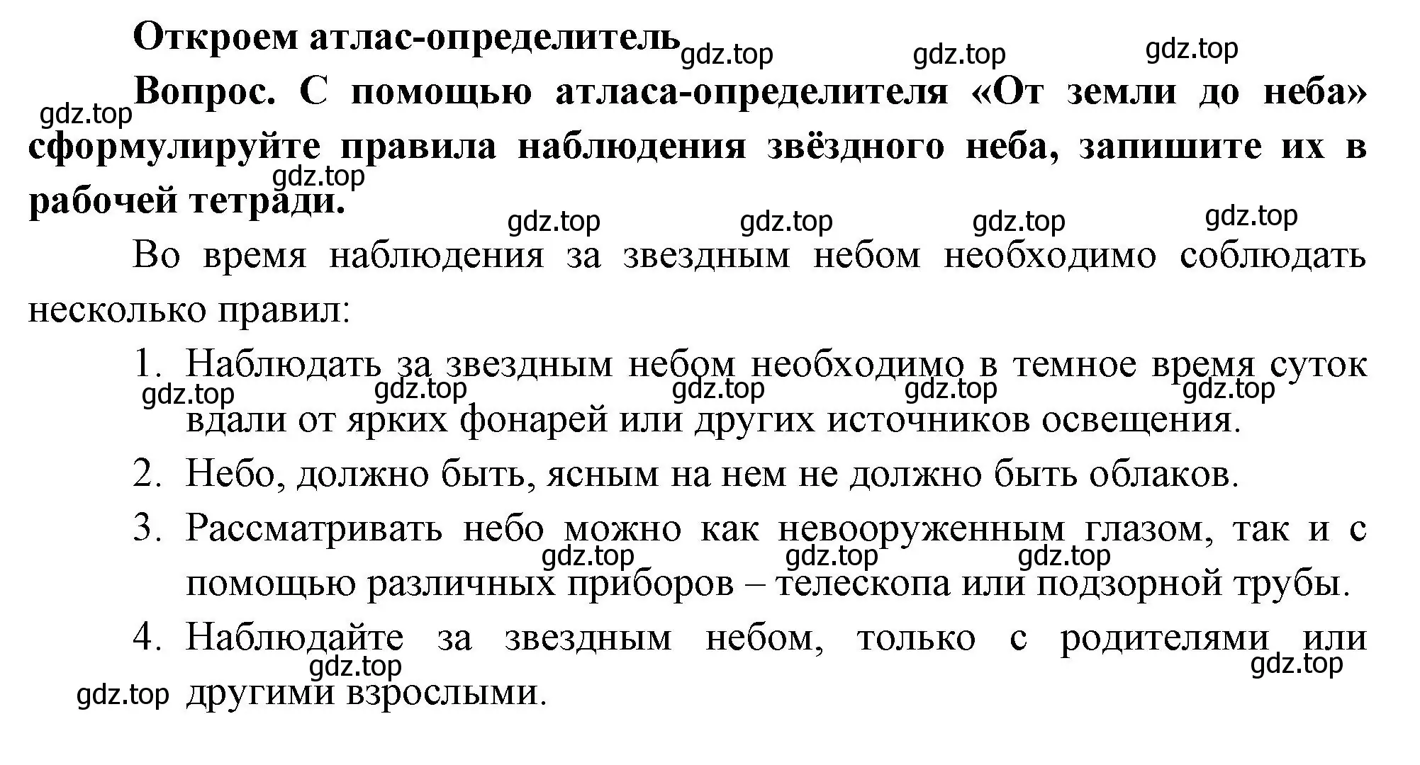 Решение номер Откроем атлас-определитель (страница 59) гдз по окружающему миру 3 класс Плешаков, Новицкая, учебник 1 часть