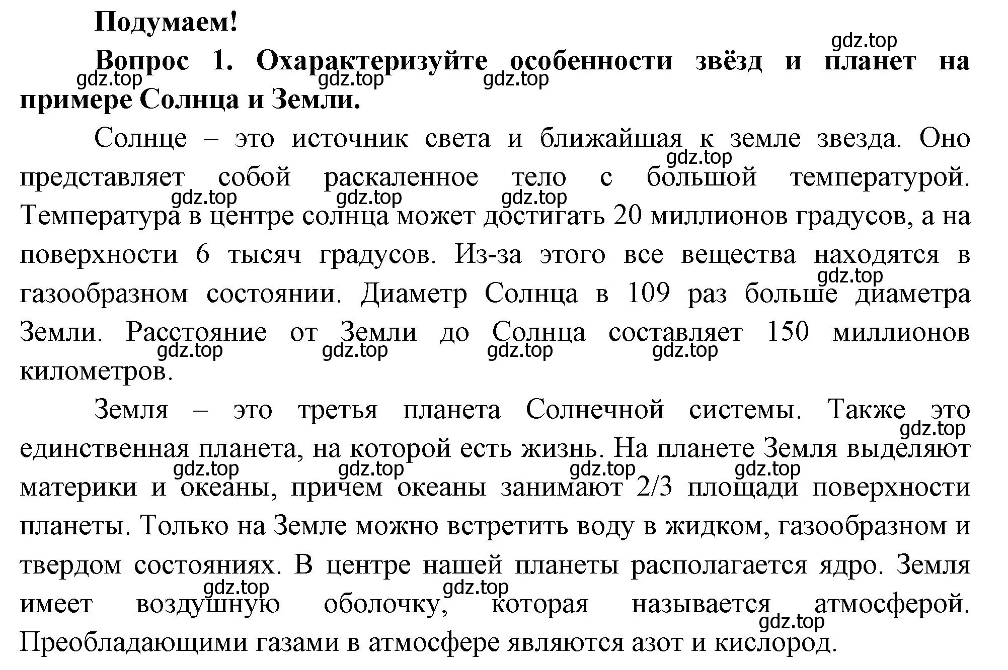 Решение номер 1 (страница 59) гдз по окружающему миру 3 класс Плешаков, Новицкая, учебник 1 часть