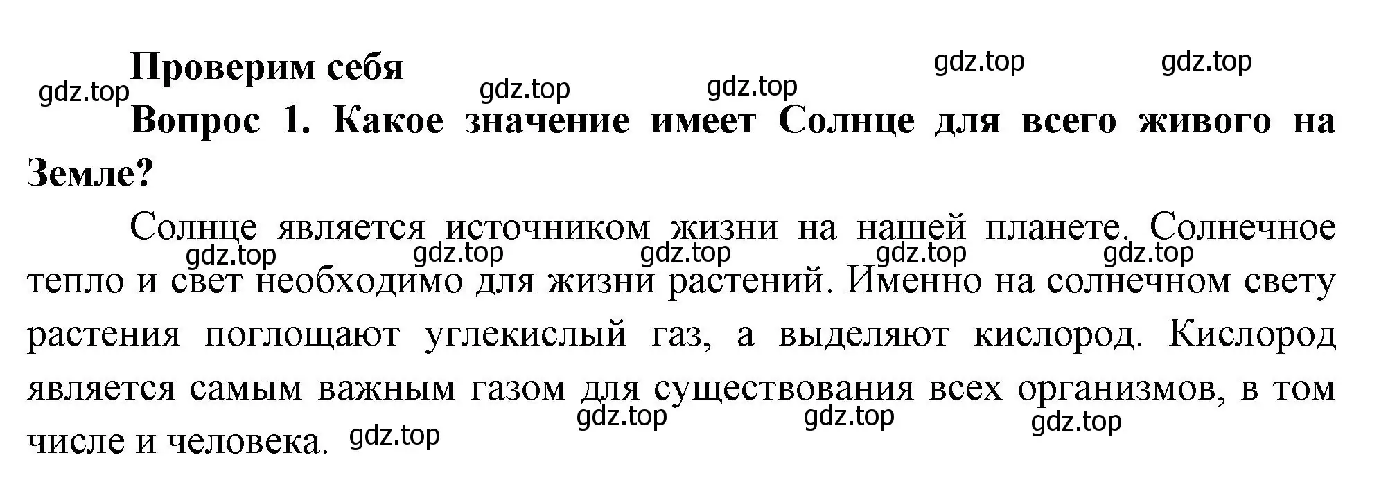 Решение номер 1 (страница 59) гдз по окружающему миру 3 класс Плешаков, Новицкая, учебник 1 часть