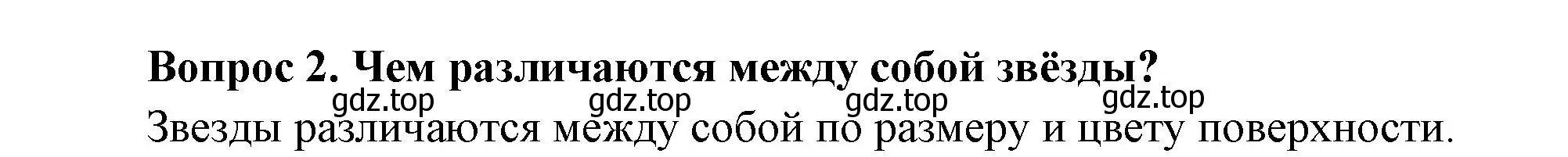 Решение номер 2 (страница 59) гдз по окружающему миру 3 класс Плешаков, Новицкая, учебник 1 часть