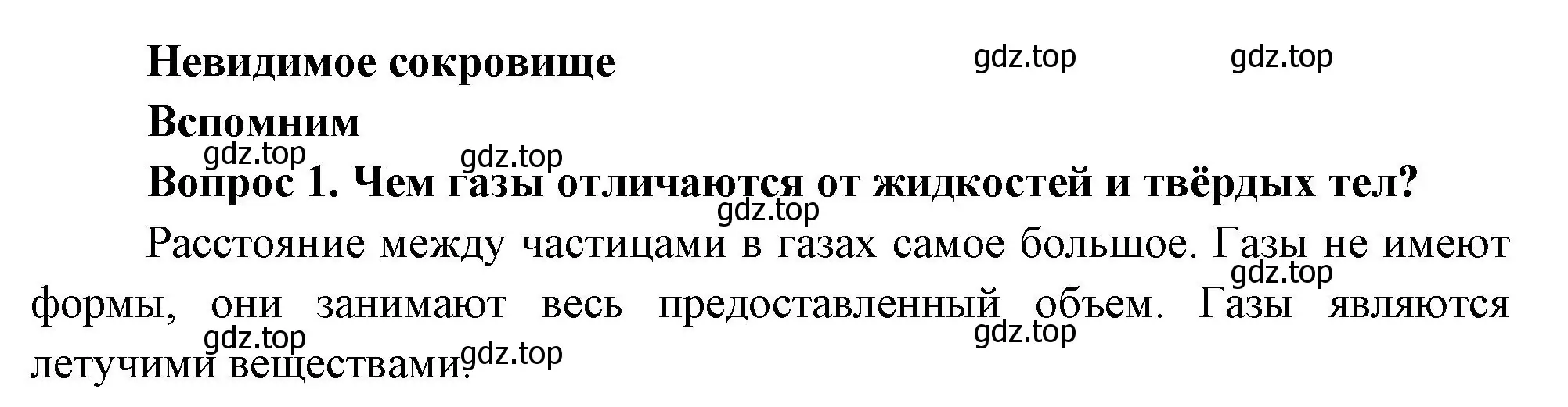 Решение номер 1 (страница 60) гдз по окружающему миру 3 класс Плешаков, Новицкая, учебник 1 часть