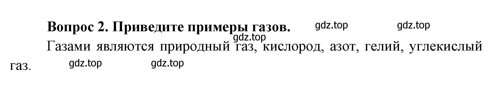 Решение номер 2 (страница 60) гдз по окружающему миру 3 класс Плешаков, Новицкая, учебник 1 часть