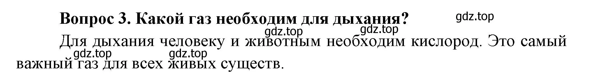 Решение номер 3 (страница 60) гдз по окружающему миру 3 класс Плешаков, Новицкая, учебник 1 часть