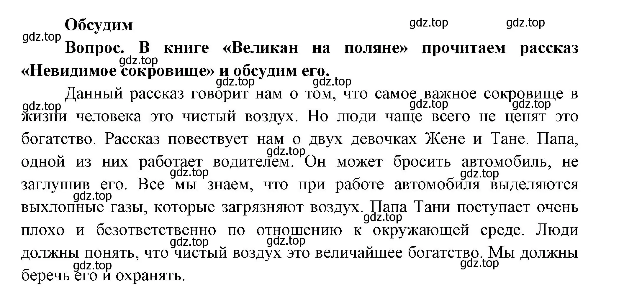 Решение номер Обсудим (страница 63) гдз по окружающему миру 3 класс Плешаков, Новицкая, учебник 1 часть