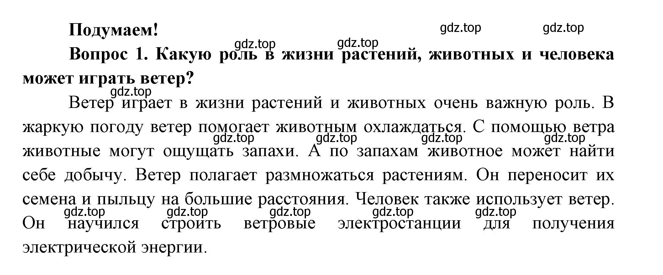 Решение номер 1 (страница 63) гдз по окружающему миру 3 класс Плешаков, Новицкая, учебник 1 часть