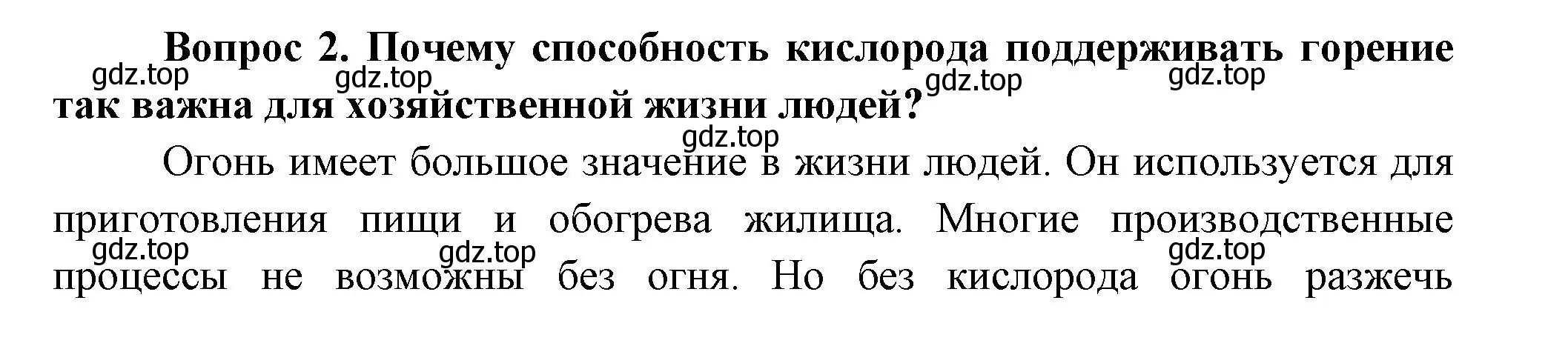 Решение номер 2 (страница 63) гдз по окружающему миру 3 класс Плешаков, Новицкая, учебник 1 часть