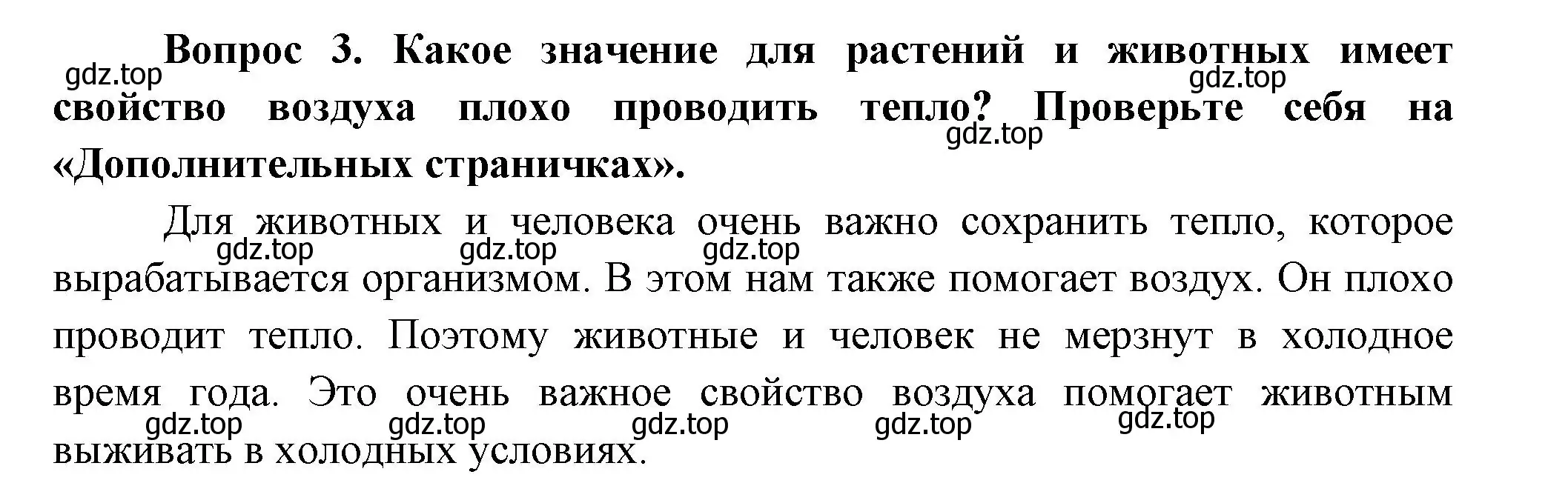 Решение номер 3 (страница 63) гдз по окружающему миру 3 класс Плешаков, Новицкая, учебник 1 часть