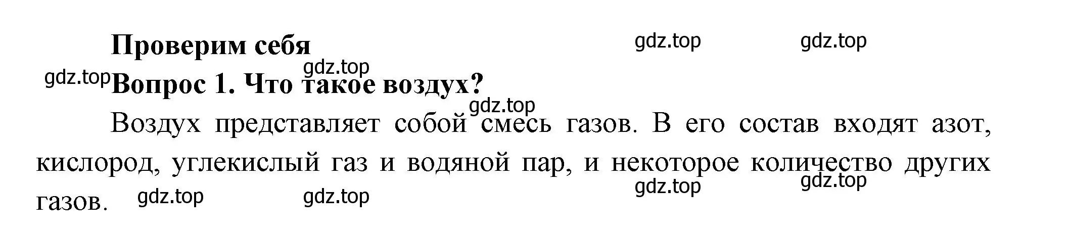 Решение номер 1 (страница 63) гдз по окружающему миру 3 класс Плешаков, Новицкая, учебник 1 часть