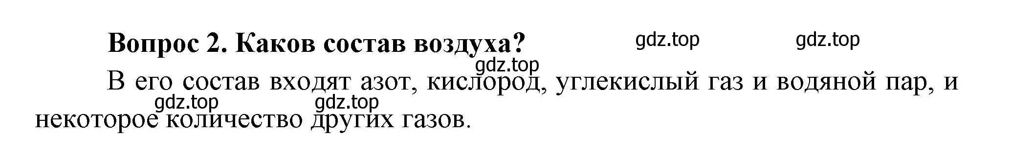 Решение номер 2 (страница 63) гдз по окружающему миру 3 класс Плешаков, Новицкая, учебник 1 часть