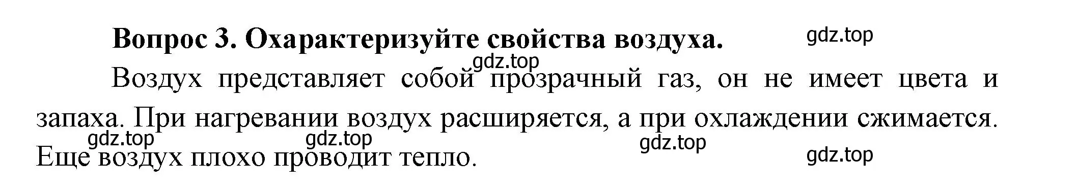 Решение номер 3 (страница 63) гдз по окружающему миру 3 класс Плешаков, Новицкая, учебник 1 часть