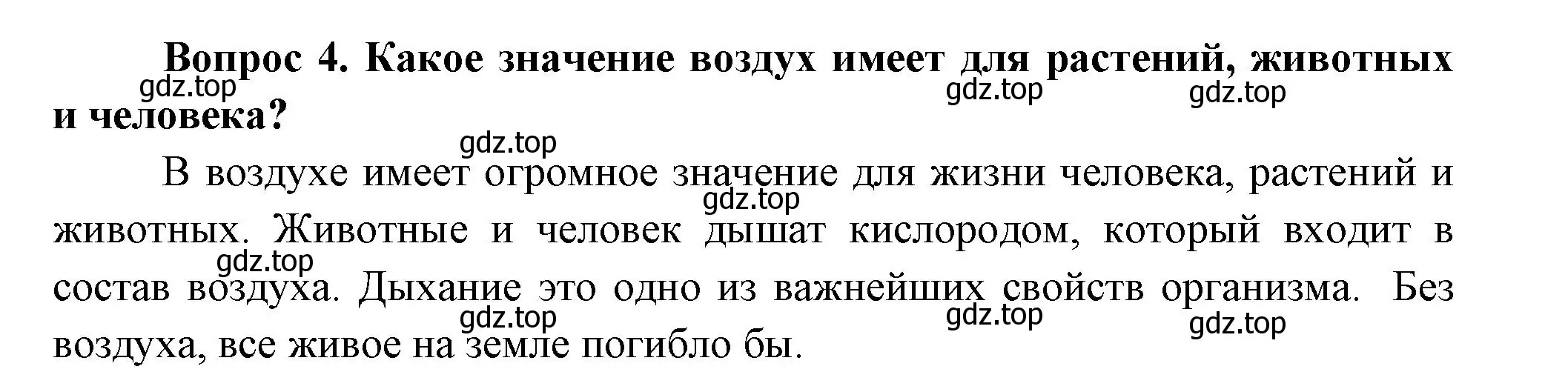 Решение номер 4 (страница 63) гдз по окружающему миру 3 класс Плешаков, Новицкая, учебник 1 часть