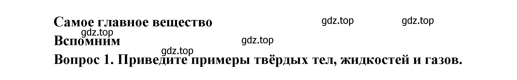 Решение номер 1 (страница 64) гдз по окружающему миру 3 класс Плешаков, Новицкая, учебник 1 часть