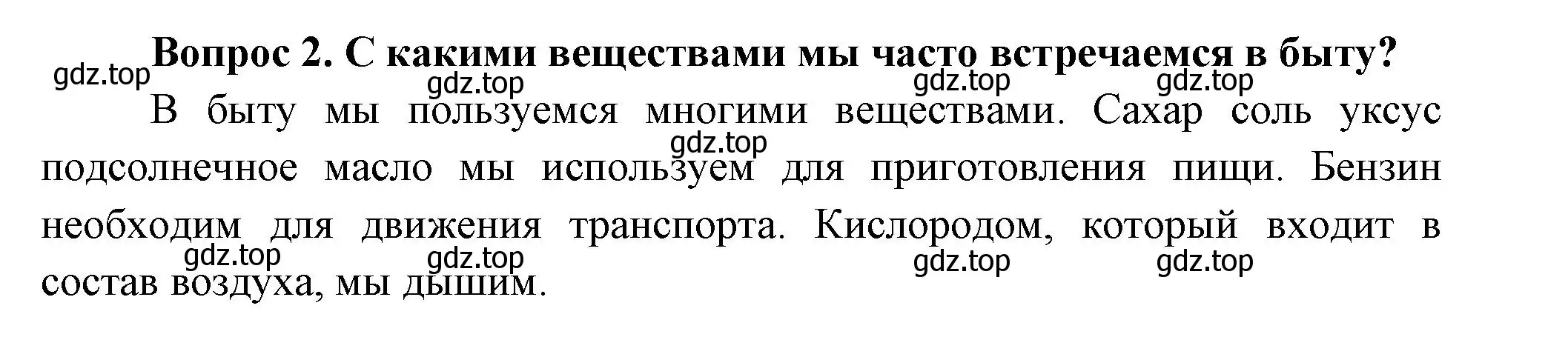 Решение номер 2 (страница 64) гдз по окружающему миру 3 класс Плешаков, Новицкая, учебник 1 часть