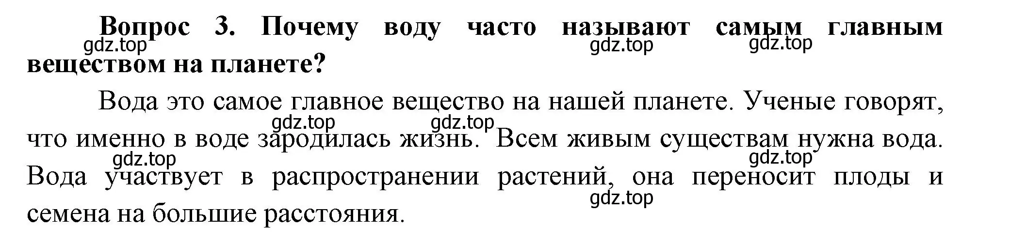 Решение номер 3 (страница 64) гдз по окружающему миру 3 класс Плешаков, Новицкая, учебник 1 часть