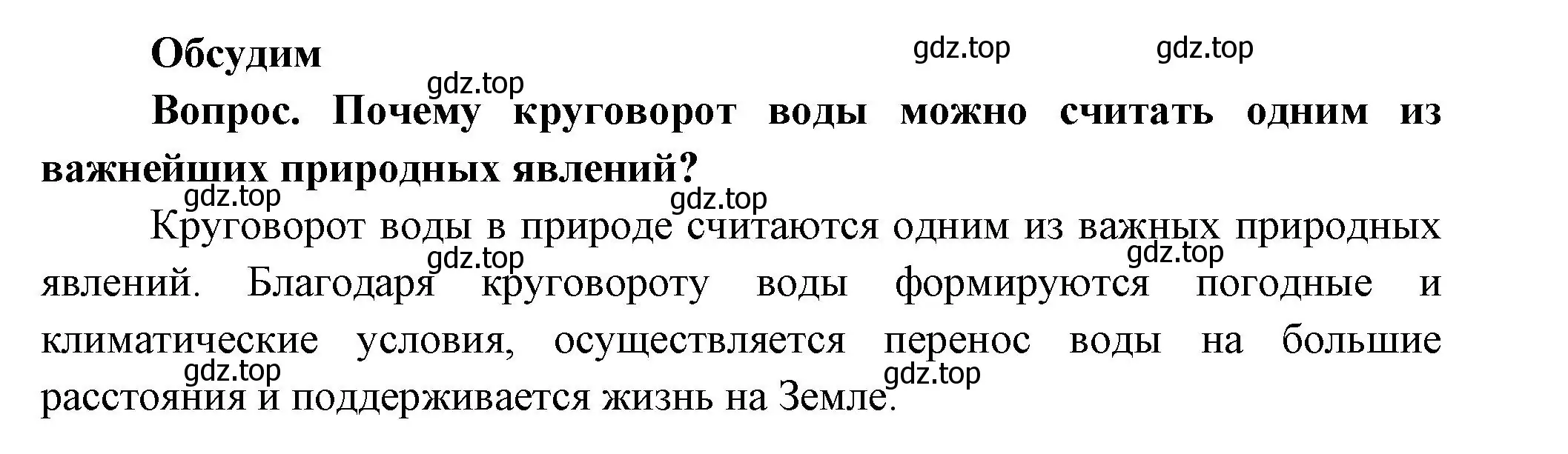 Решение номер Обсудим (страница 67) гдз по окружающему миру 3 класс Плешаков, Новицкая, учебник 1 часть