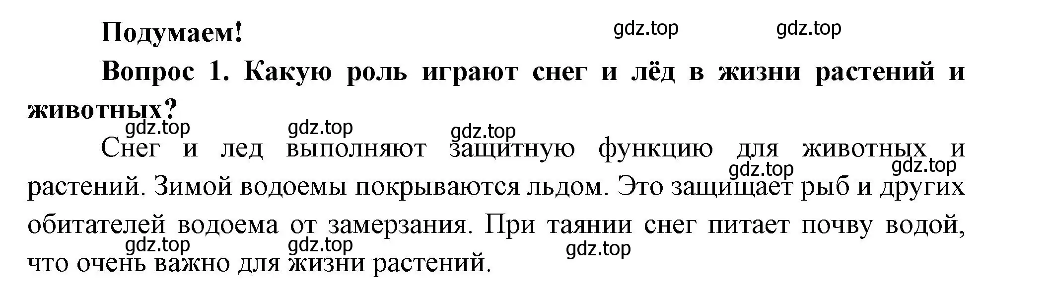 Решение номер 1 (страница 67) гдз по окружающему миру 3 класс Плешаков, Новицкая, учебник 1 часть